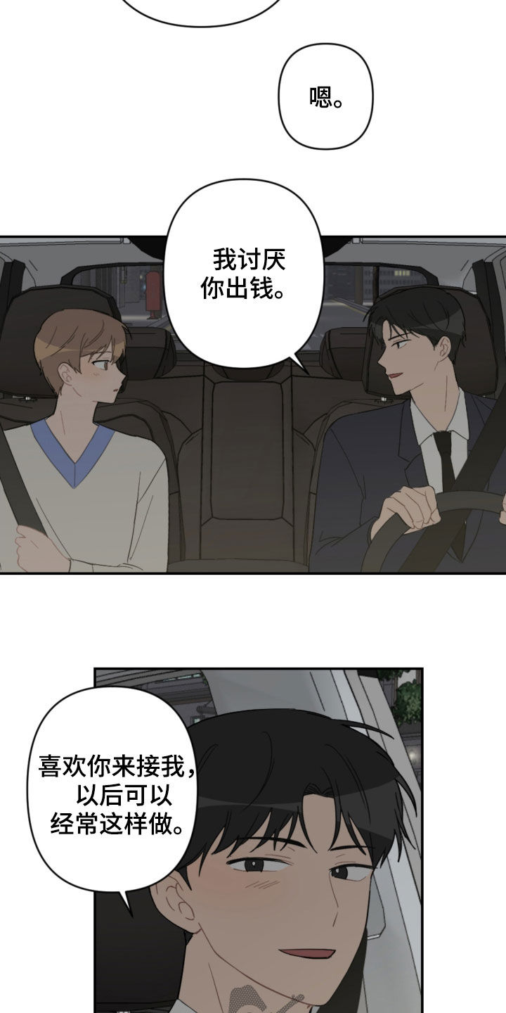 《恋爱攻势》漫画最新章节第71章：放弃吧免费下拉式在线观看章节第【4】张图片