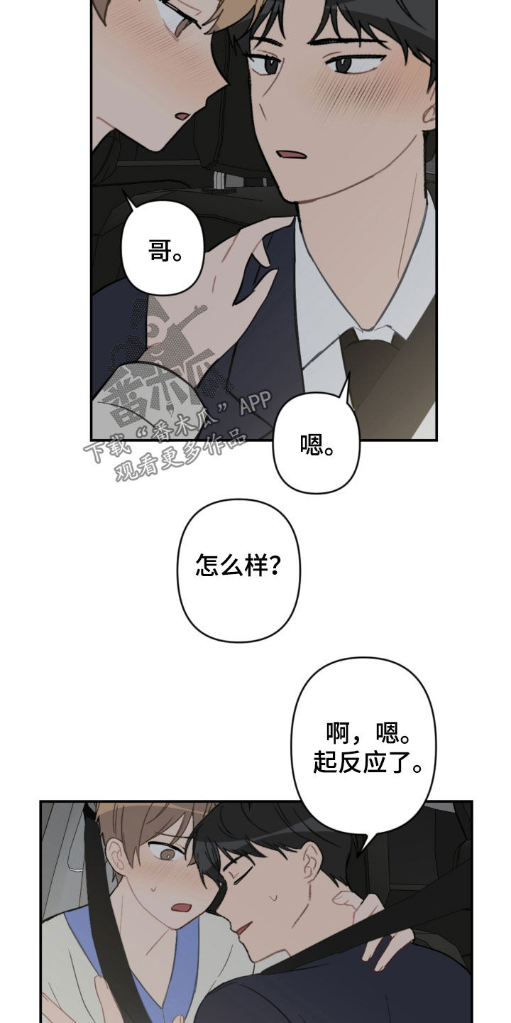 《恋爱攻势》漫画最新章节第71章：放弃吧免费下拉式在线观看章节第【10】张图片