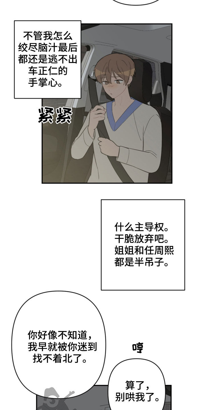 《恋爱攻势》漫画最新章节第71章：放弃吧免费下拉式在线观看章节第【6】张图片