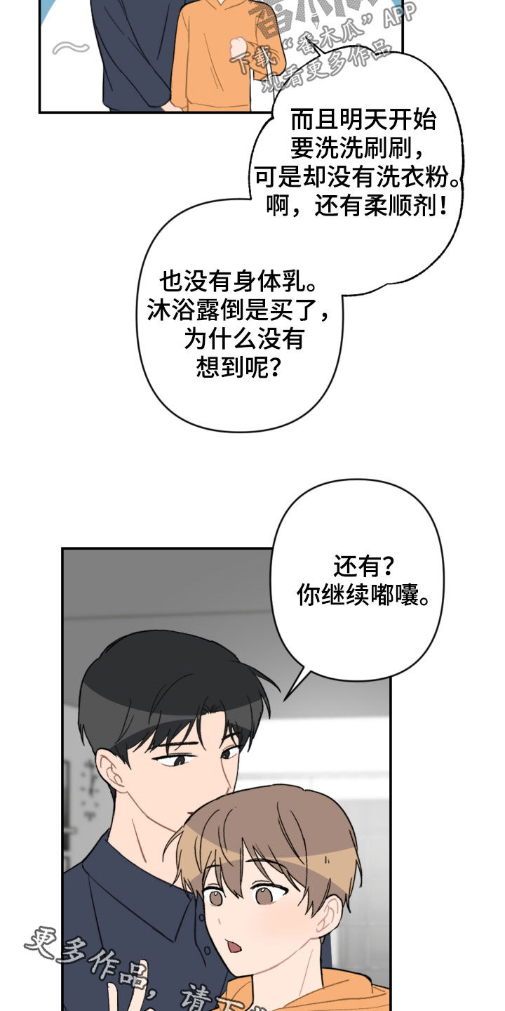 《恋爱攻势》漫画最新章节第72章：新家免费下拉式在线观看章节第【2】张图片