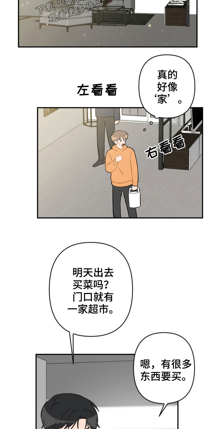 《恋爱攻势》漫画最新章节第72章：新家免费下拉式在线观看章节第【4】张图片