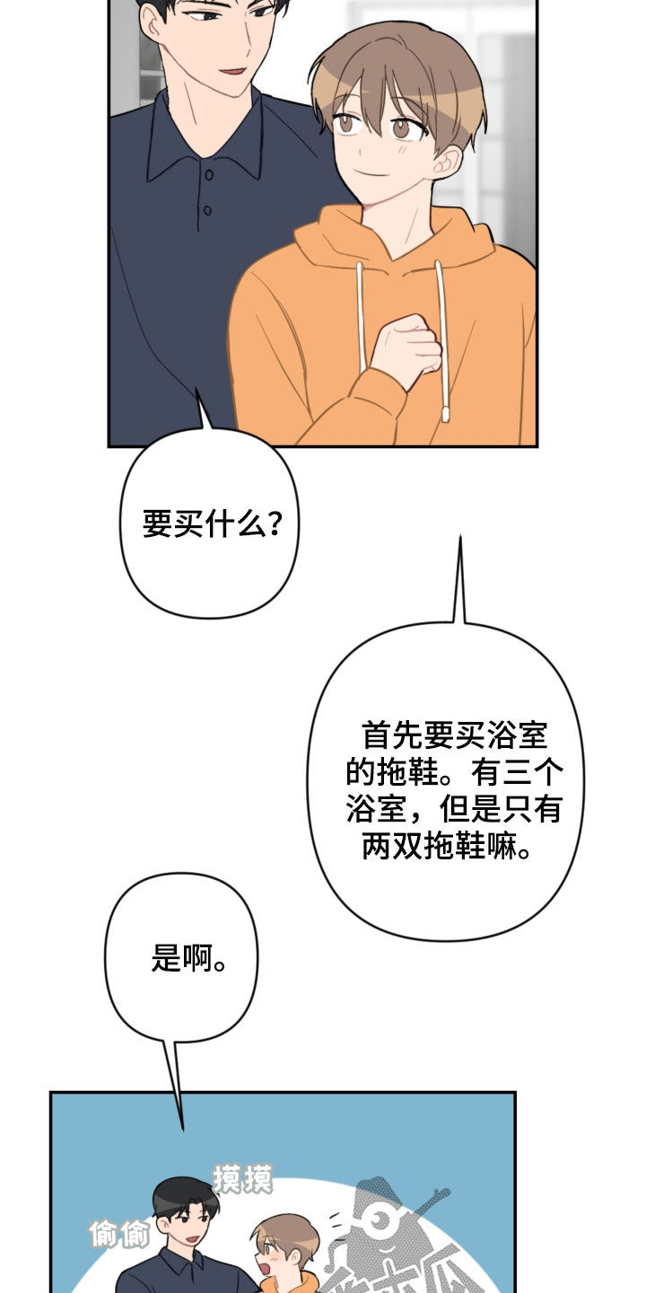 《恋爱攻势》漫画最新章节第72章：新家免费下拉式在线观看章节第【3】张图片