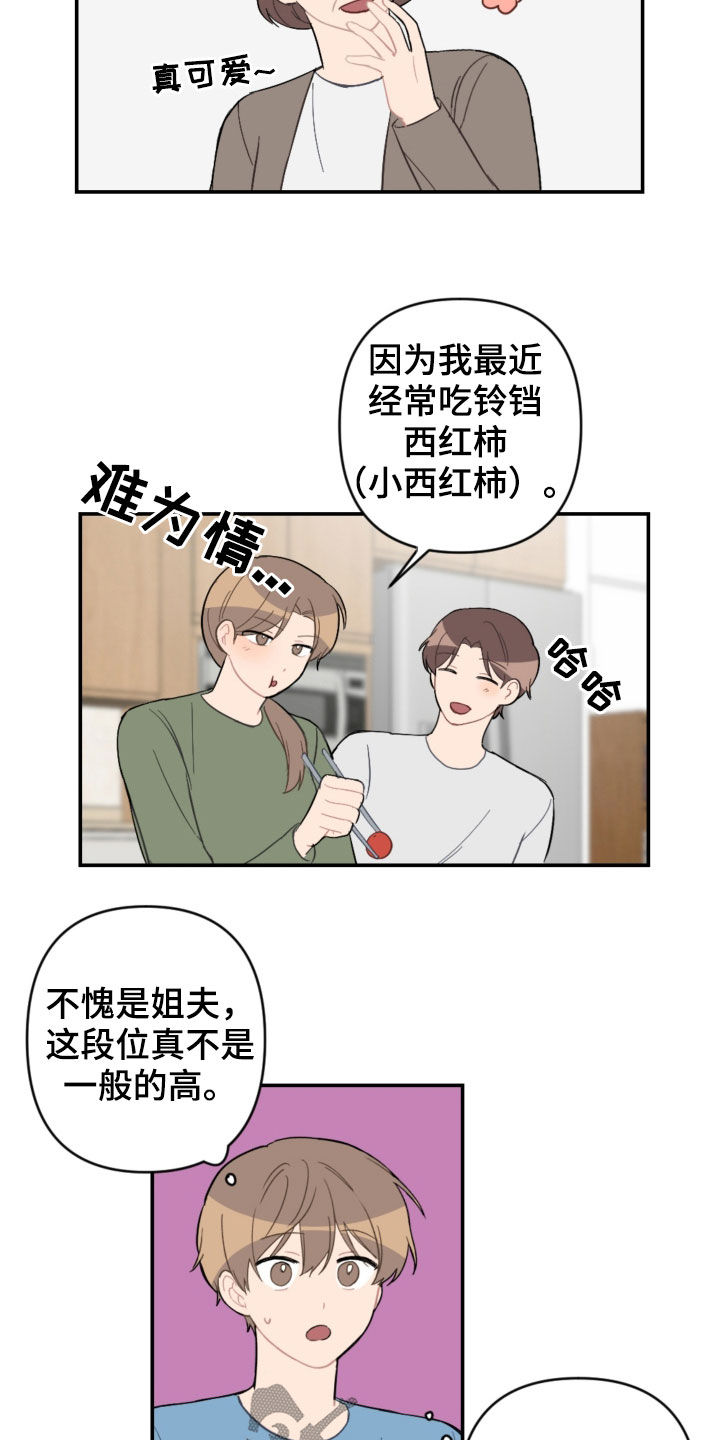 《恋爱攻势》漫画最新章节第72章：新家免费下拉式在线观看章节第【15】张图片