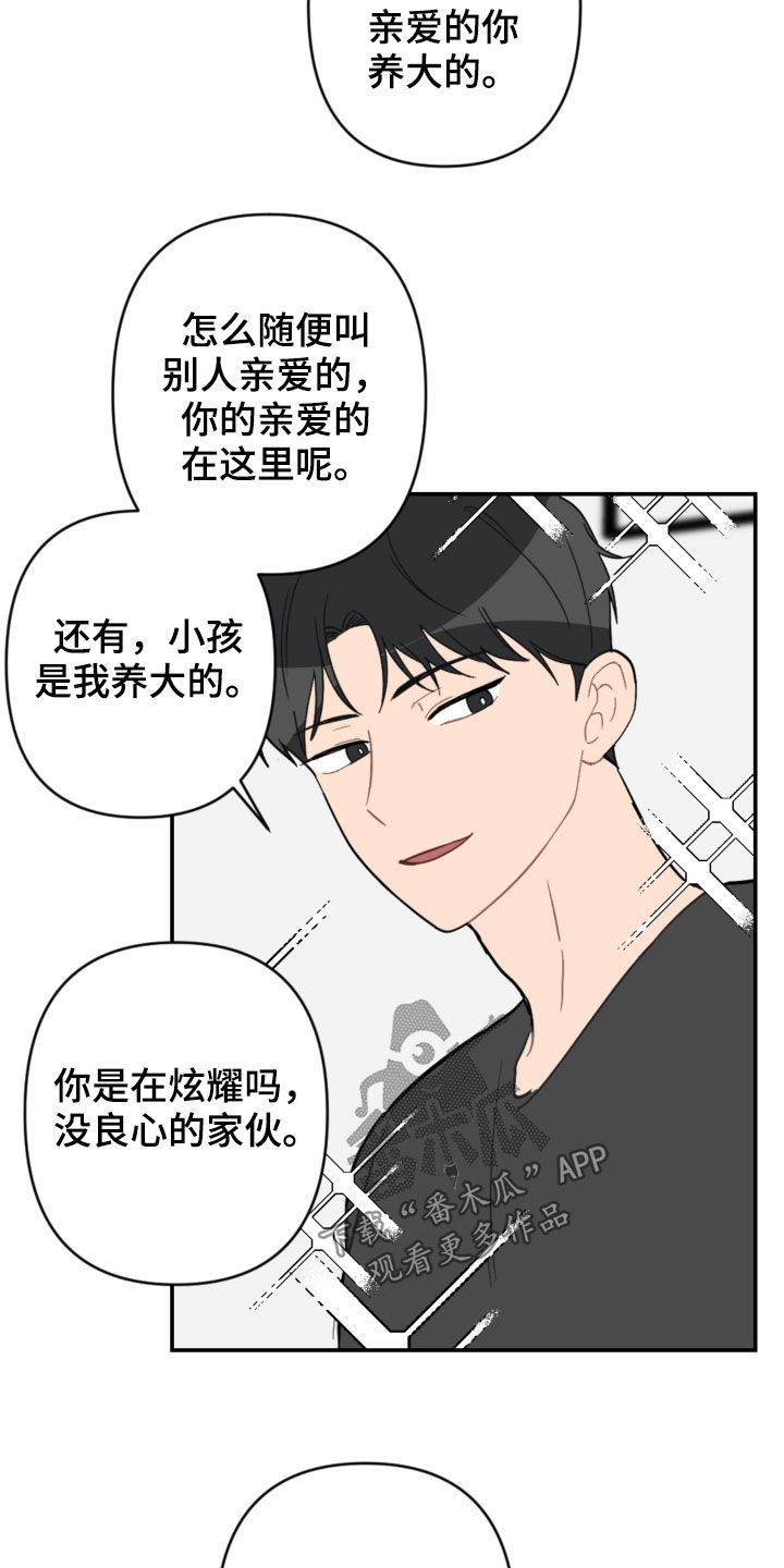 《恋爱攻势》漫画最新章节第72章：新家免费下拉式在线观看章节第【18】张图片