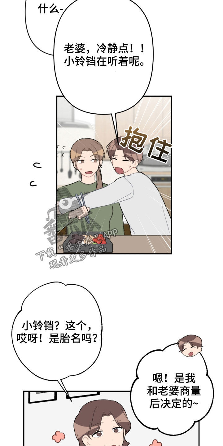 《恋爱攻势》漫画最新章节第72章：新家免费下拉式在线观看章节第【16】张图片