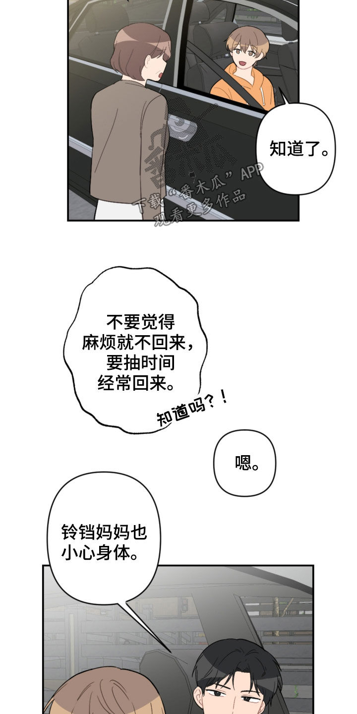 《恋爱攻势》漫画最新章节第72章：新家免费下拉式在线观看章节第【13】张图片