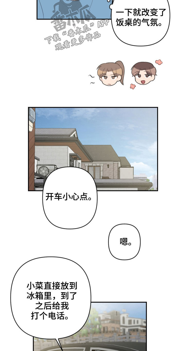 《恋爱攻势》漫画最新章节第72章：新家免费下拉式在线观看章节第【14】张图片