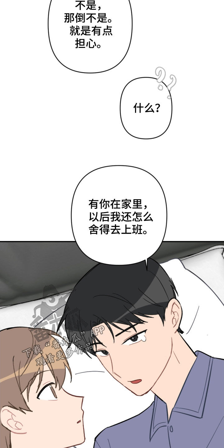 《恋爱攻势》漫画最新章节第73章：家人免费下拉式在线观看章节第【25】张图片