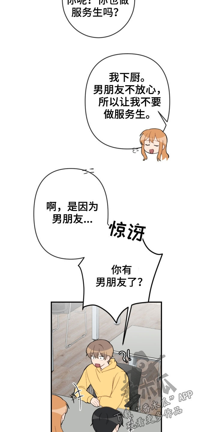 《恋爱攻势》漫画最新章节第74章：扮演免费下拉式在线观看章节第【19】张图片