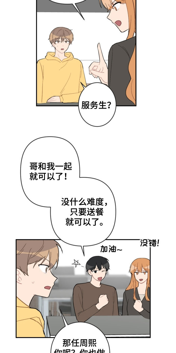 《恋爱攻势》漫画最新章节第74章：扮演免费下拉式在线观看章节第【20】张图片