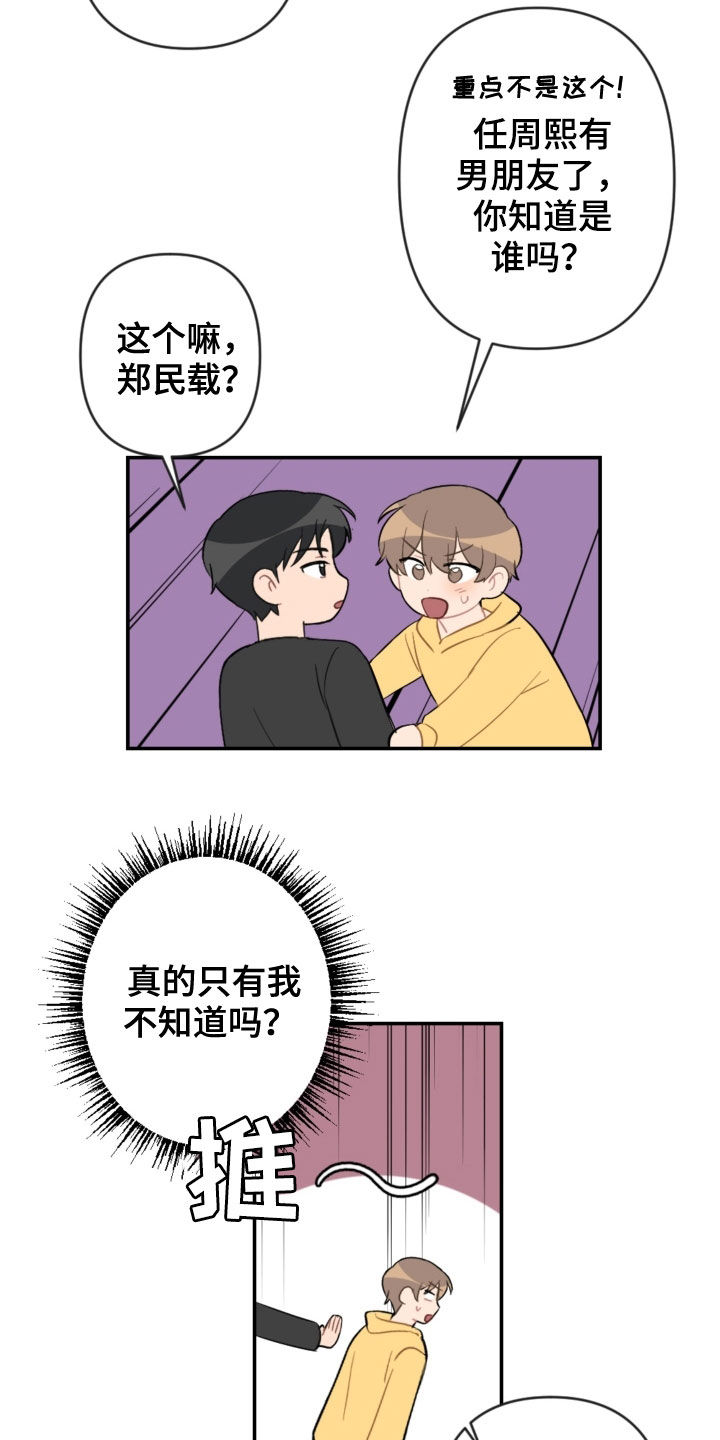 《恋爱攻势》漫画最新章节第74章：扮演免费下拉式在线观看章节第【15】张图片