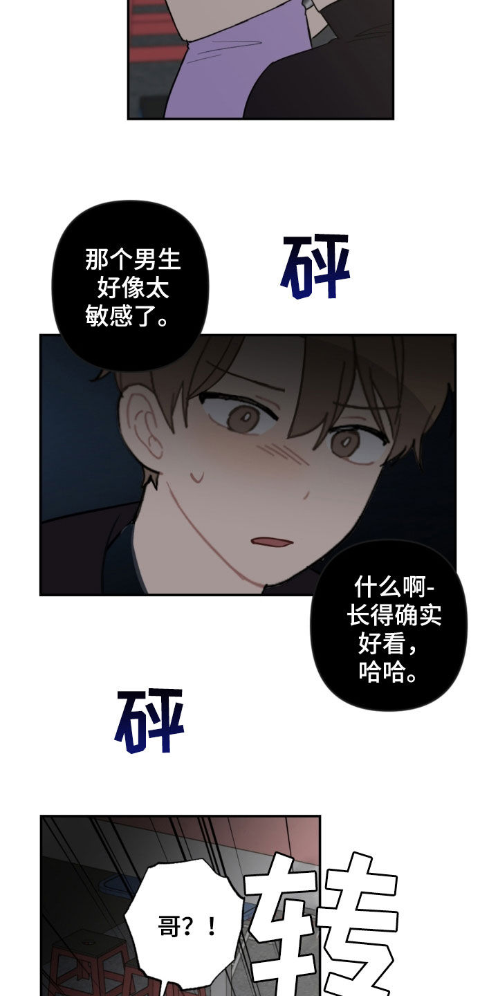 《恋爱攻势》漫画最新章节第75章：逃跑免费下拉式在线观看章节第【14】张图片