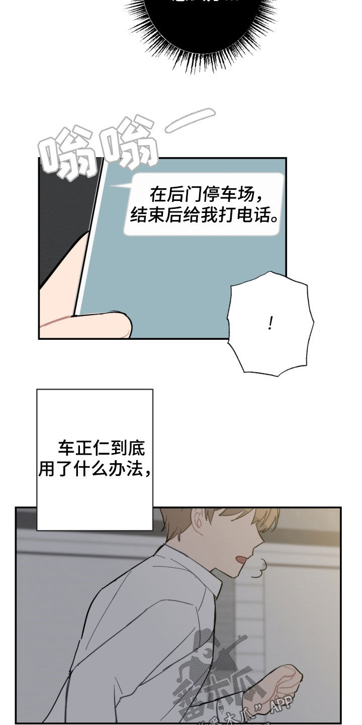 《恋爱攻势》漫画最新章节第75章：逃跑免费下拉式在线观看章节第【9】张图片