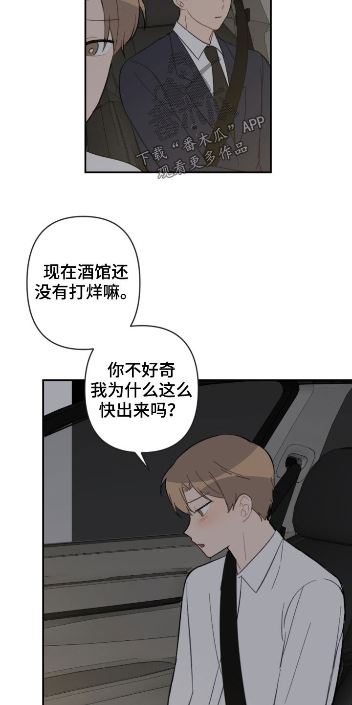 《恋爱攻势》漫画最新章节第75章：逃跑免费下拉式在线观看章节第【5】张图片