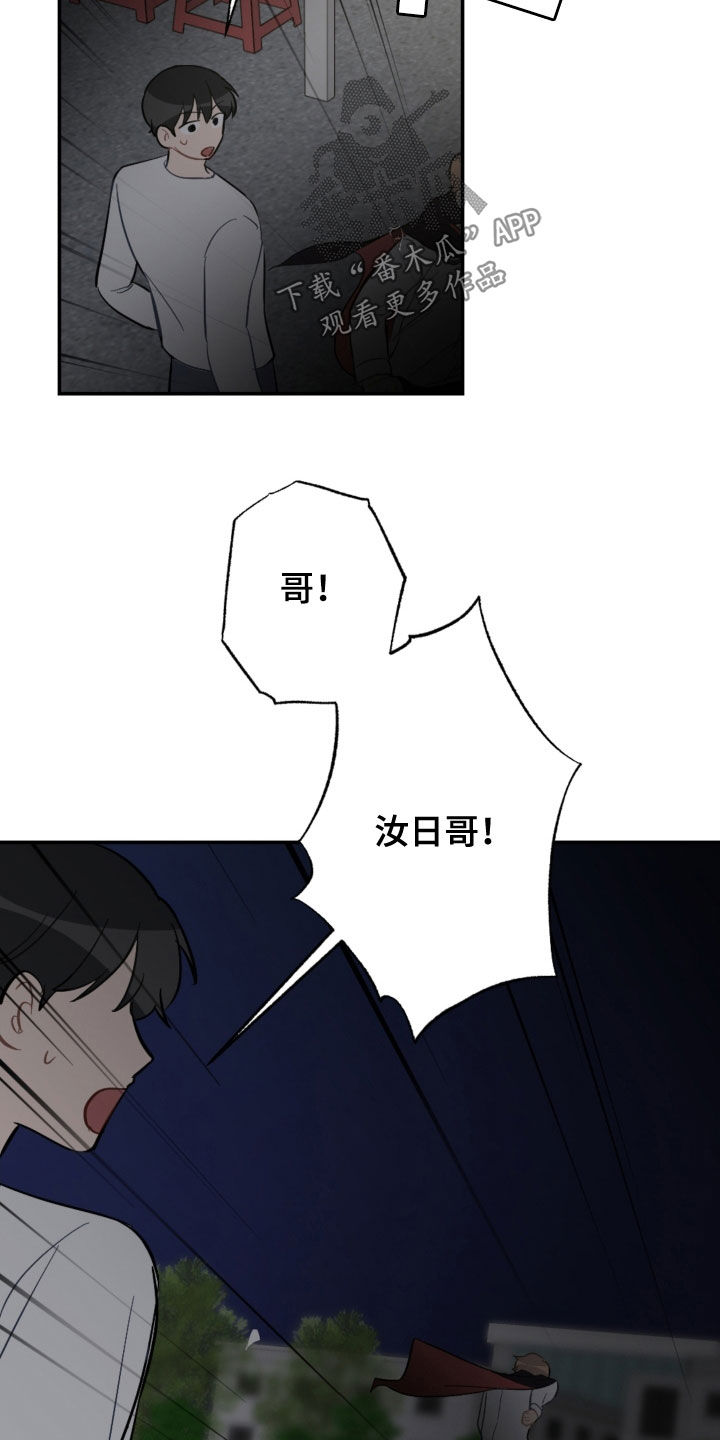 《恋爱攻势》漫画最新章节第75章：逃跑免费下拉式在线观看章节第【13】张图片