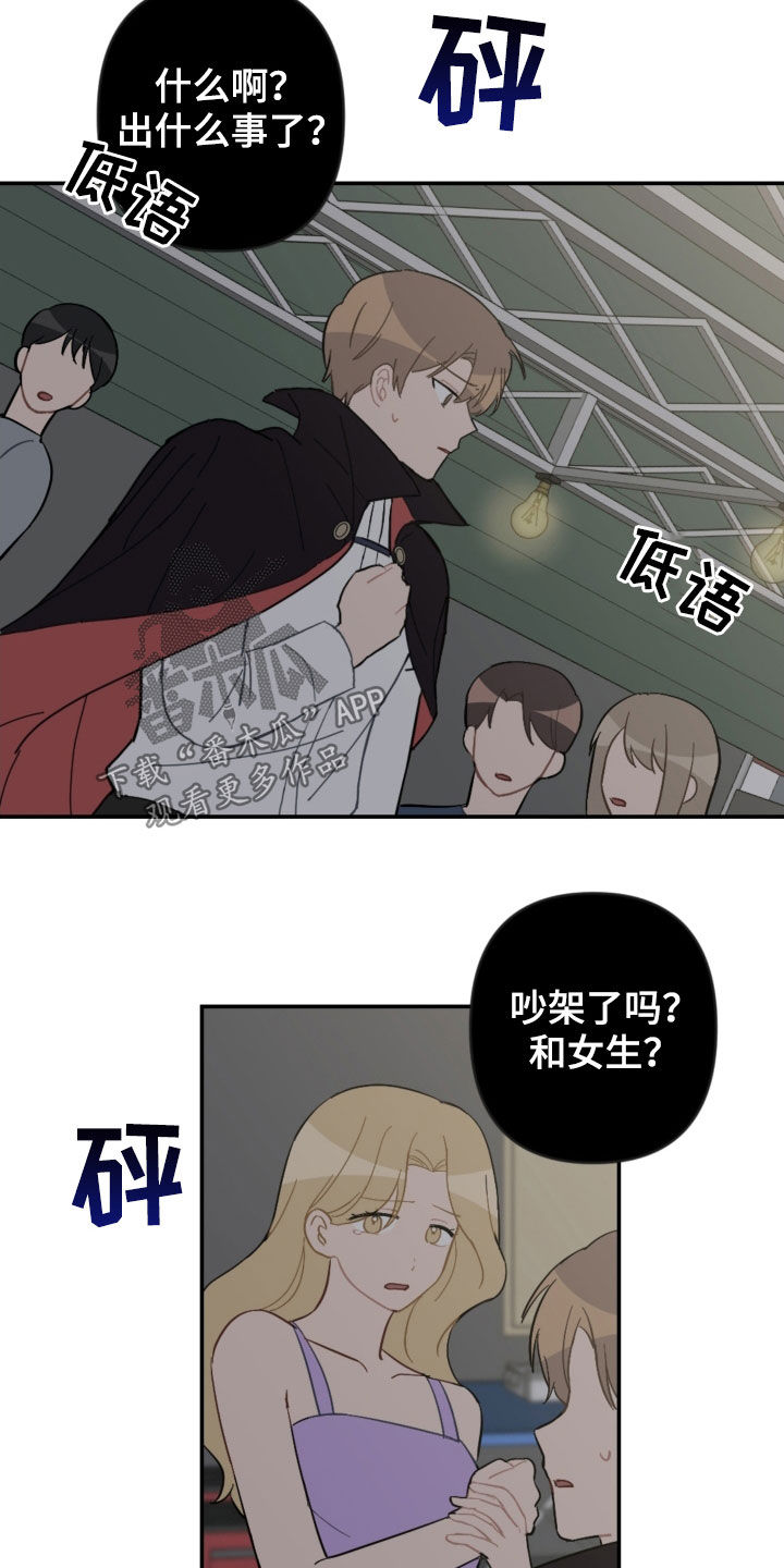 《恋爱攻势》漫画最新章节第75章：逃跑免费下拉式在线观看章节第【15】张图片