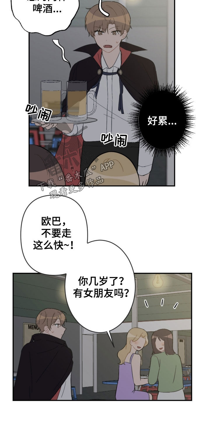 《恋爱攻势》漫画最新章节第75章：逃跑免费下拉式在线观看章节第【20】张图片