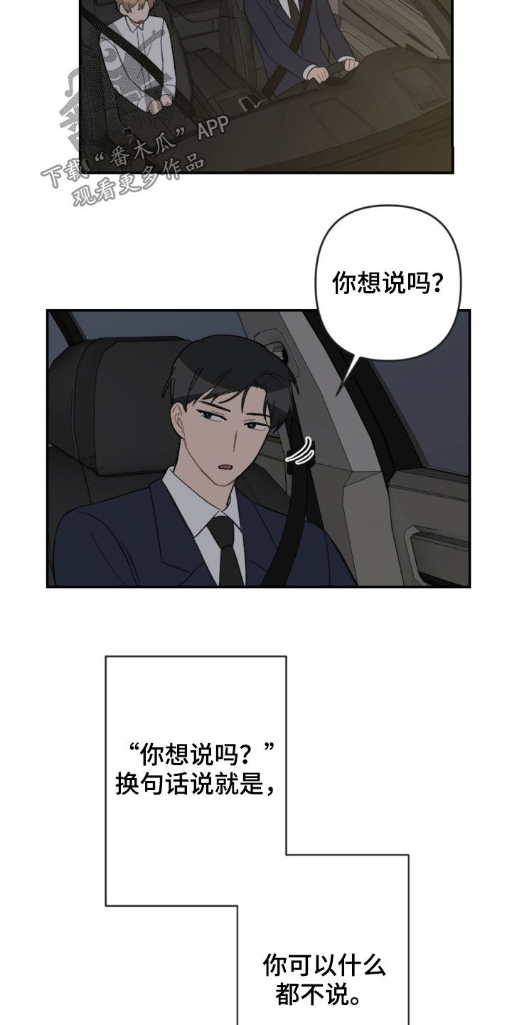 《恋爱攻势》漫画最新章节第75章：逃跑免费下拉式在线观看章节第【3】张图片