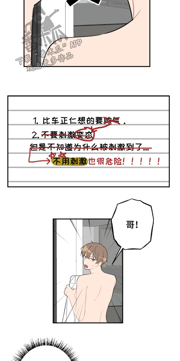 《恋爱攻势》漫画最新章节第76章：衣服免费下拉式在线观看章节第【4】张图片