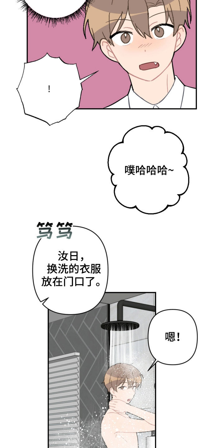 《恋爱攻势》漫画最新章节第76章：衣服免费下拉式在线观看章节第【7】张图片