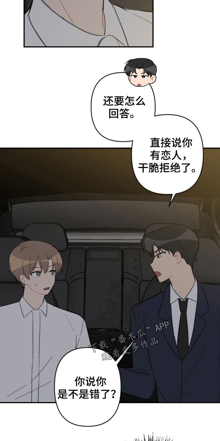 《恋爱攻势》漫画最新章节第76章：衣服免费下拉式在线观看章节第【13】张图片