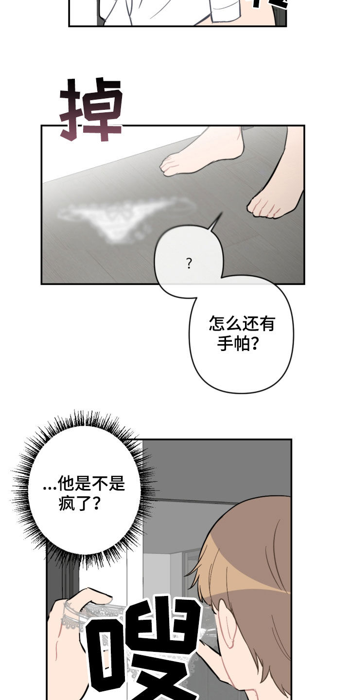 《恋爱攻势》漫画最新章节第76章：衣服免费下拉式在线观看章节第【5】张图片