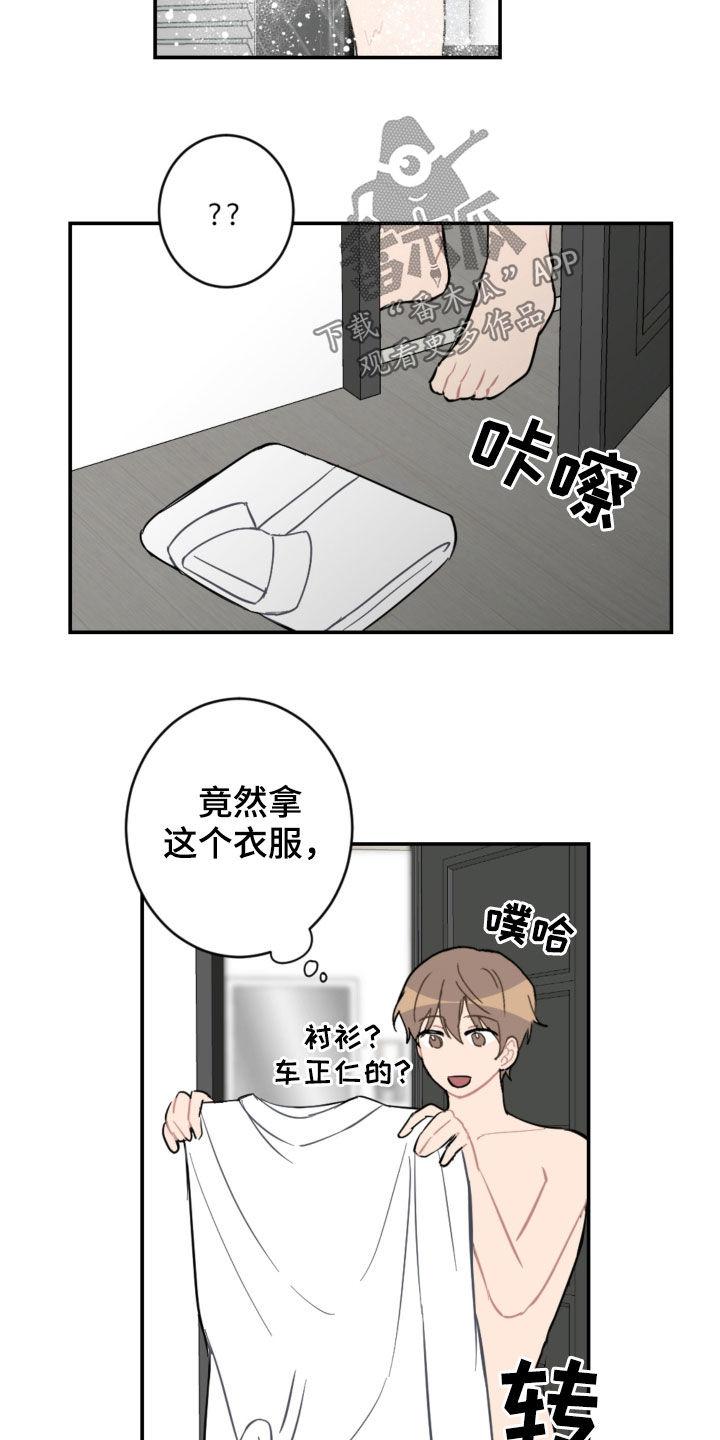 《恋爱攻势》漫画最新章节第76章：衣服免费下拉式在线观看章节第【6】张图片