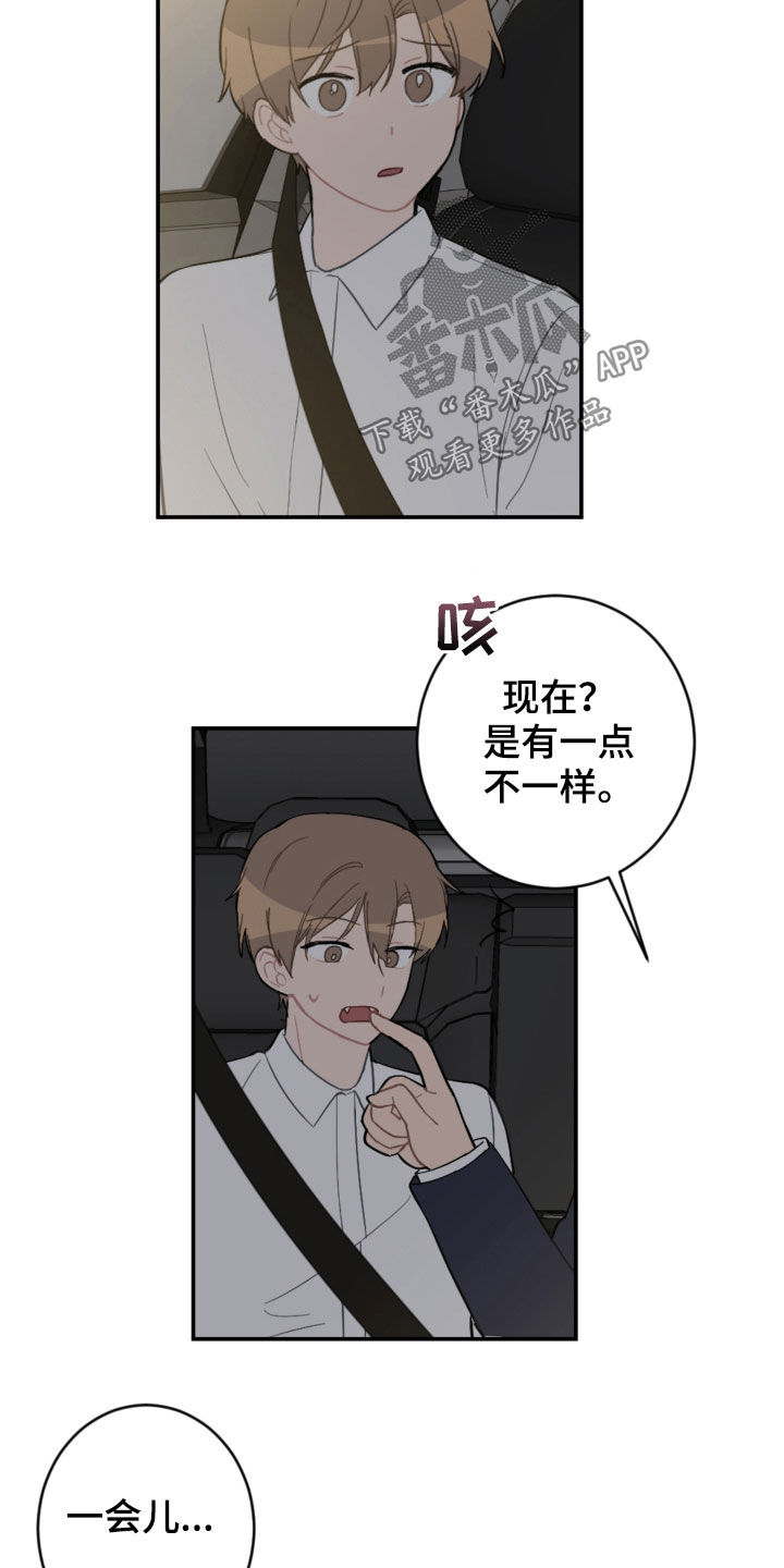 《恋爱攻势》漫画最新章节第76章：衣服免费下拉式在线观看章节第【9】张图片