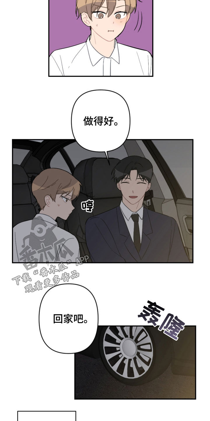 《恋爱攻势》漫画最新章节第76章：衣服免费下拉式在线观看章节第【11】张图片