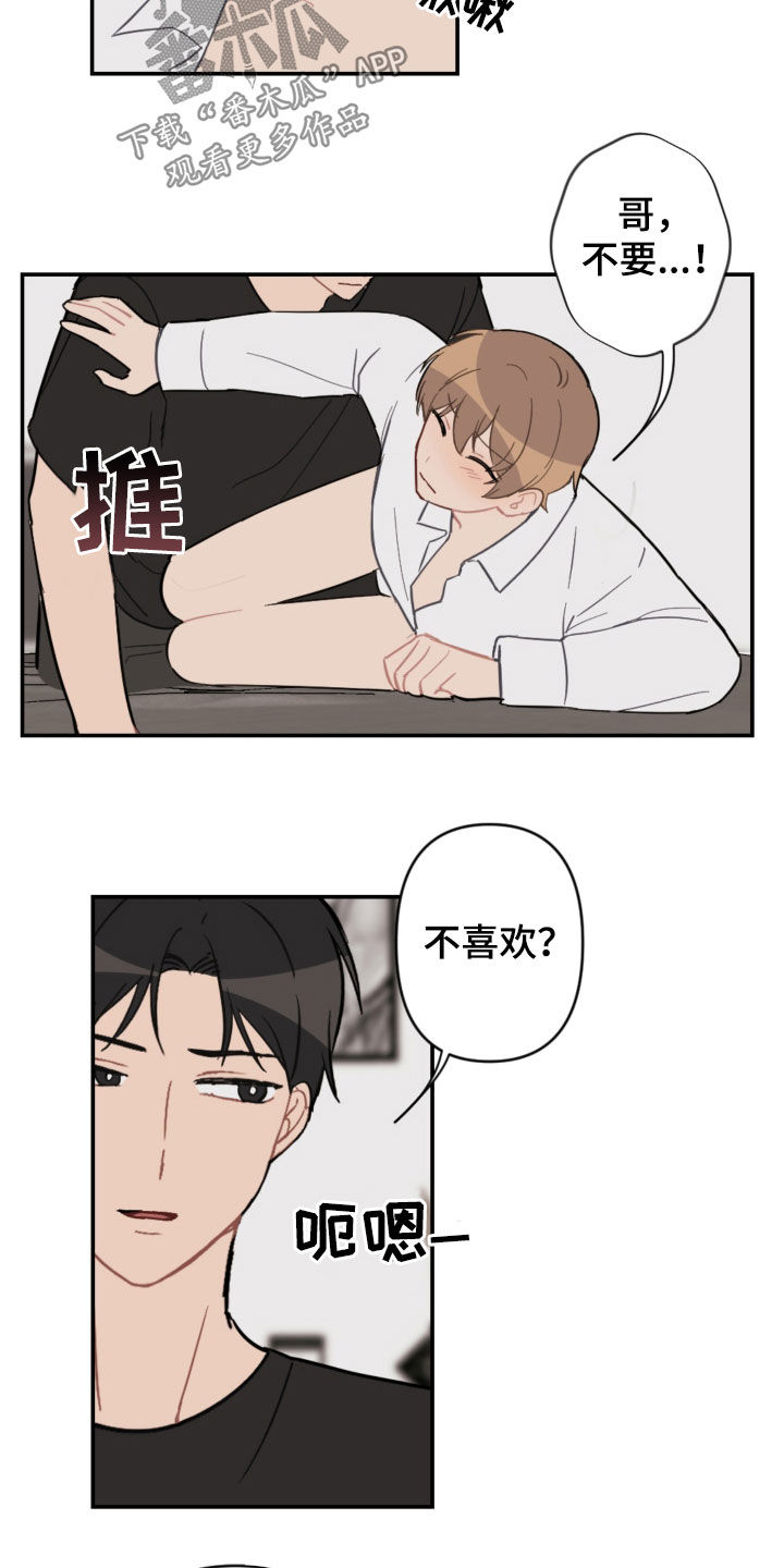 《恋爱攻势》漫画最新章节第77章：放心太早免费下拉式在线观看章节第【14】张图片