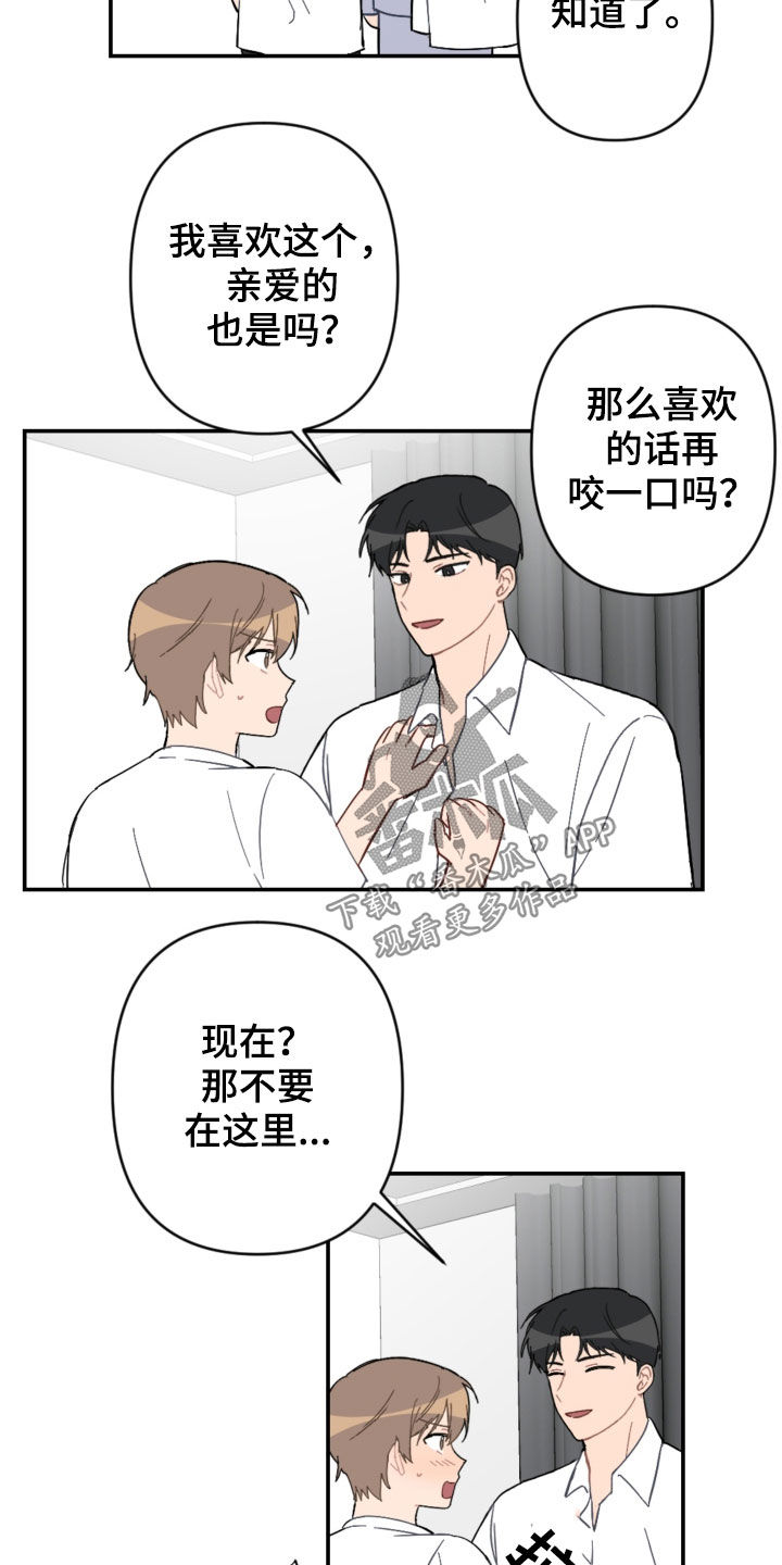 《恋爱攻势》漫画最新章节第77章：放心太早免费下拉式在线观看章节第【5】张图片