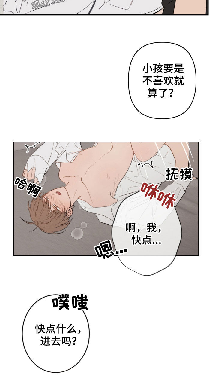 《恋爱攻势》漫画最新章节第77章：放心太早免费下拉式在线观看章节第【10】张图片