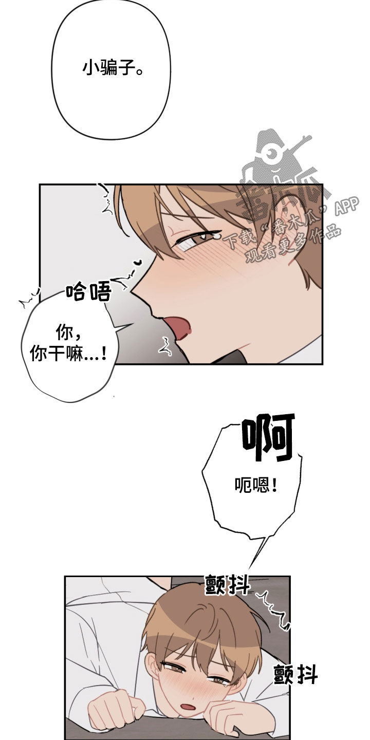 《恋爱攻势》漫画最新章节第77章：放心太早免费下拉式在线观看章节第【13】张图片