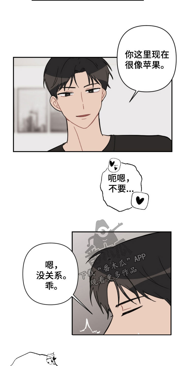 《恋爱攻势》漫画最新章节第77章：放心太早免费下拉式在线观看章节第【12】张图片