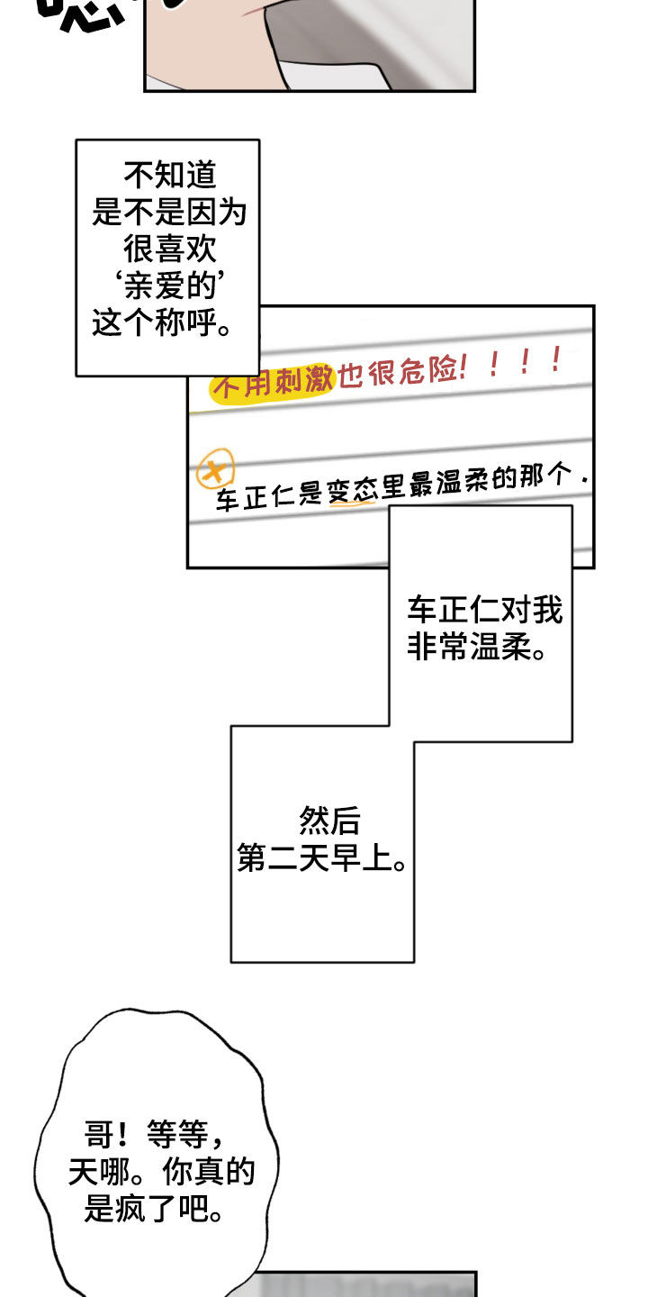 《恋爱攻势》漫画最新章节第77章：放心太早免费下拉式在线观看章节第【7】张图片