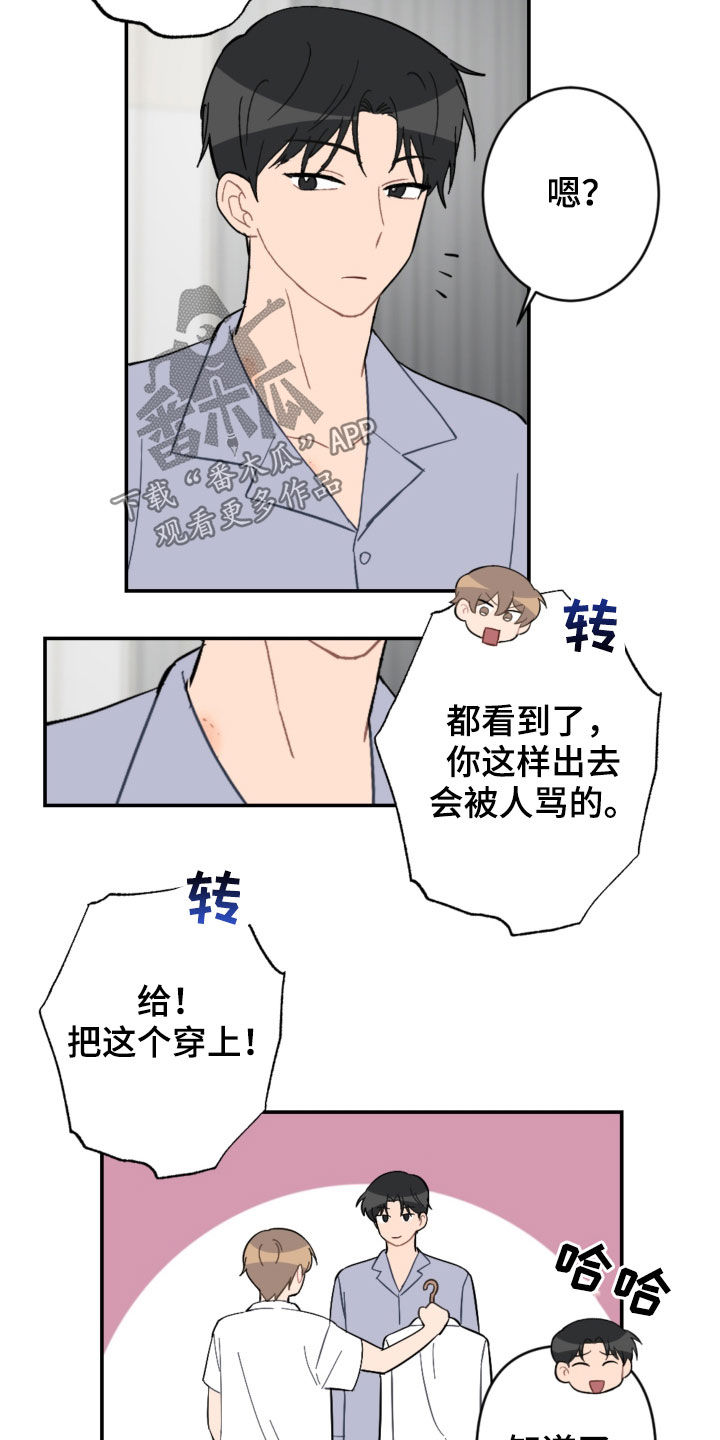 《恋爱攻势》漫画最新章节第77章：放心太早免费下拉式在线观看章节第【6】张图片