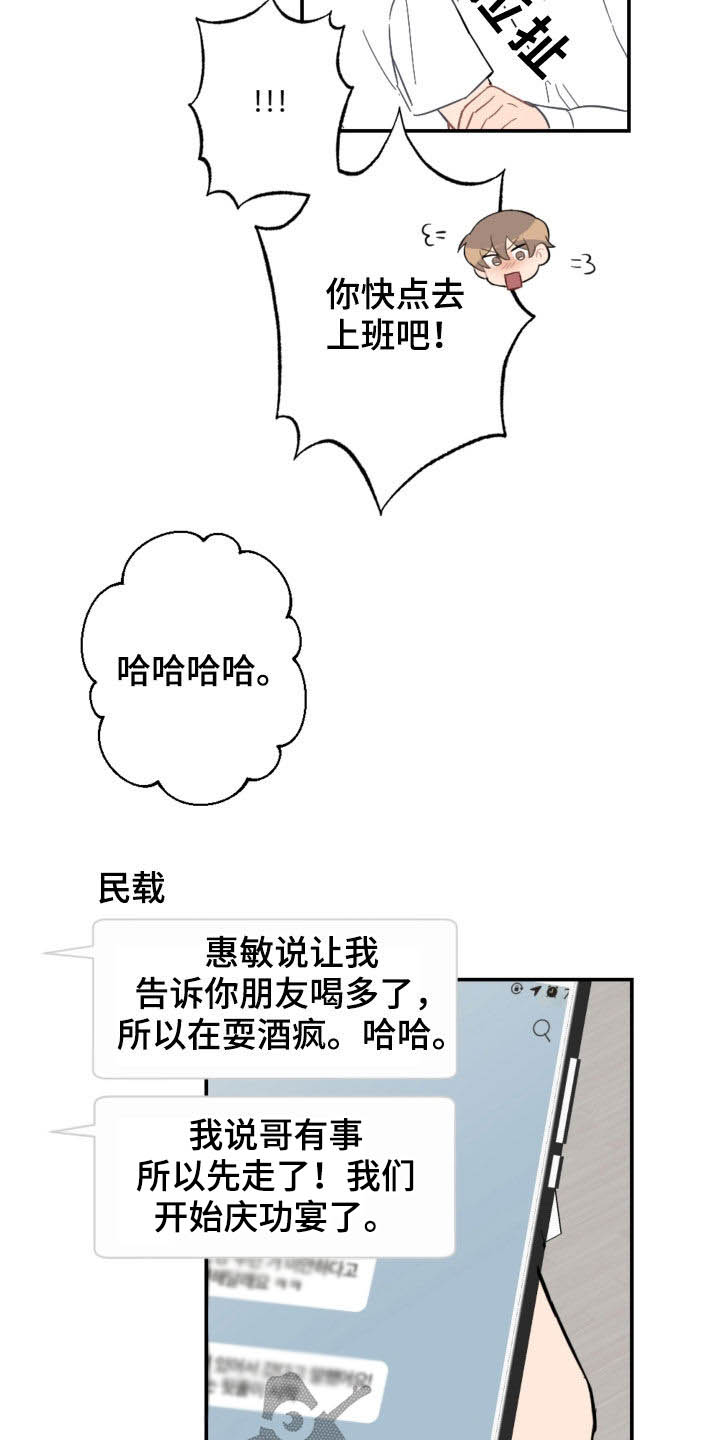 《恋爱攻势》漫画最新章节第77章：放心太早免费下拉式在线观看章节第【4】张图片