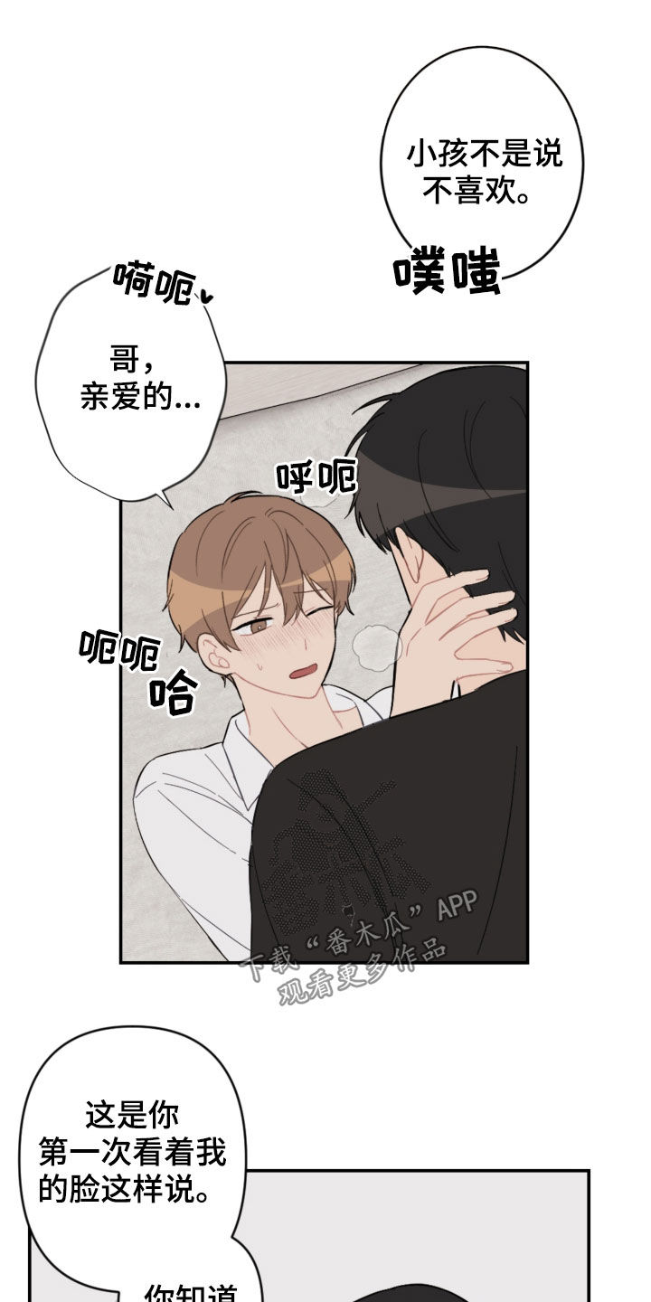 《恋爱攻势》漫画最新章节第77章：放心太早免费下拉式在线观看章节第【9】张图片