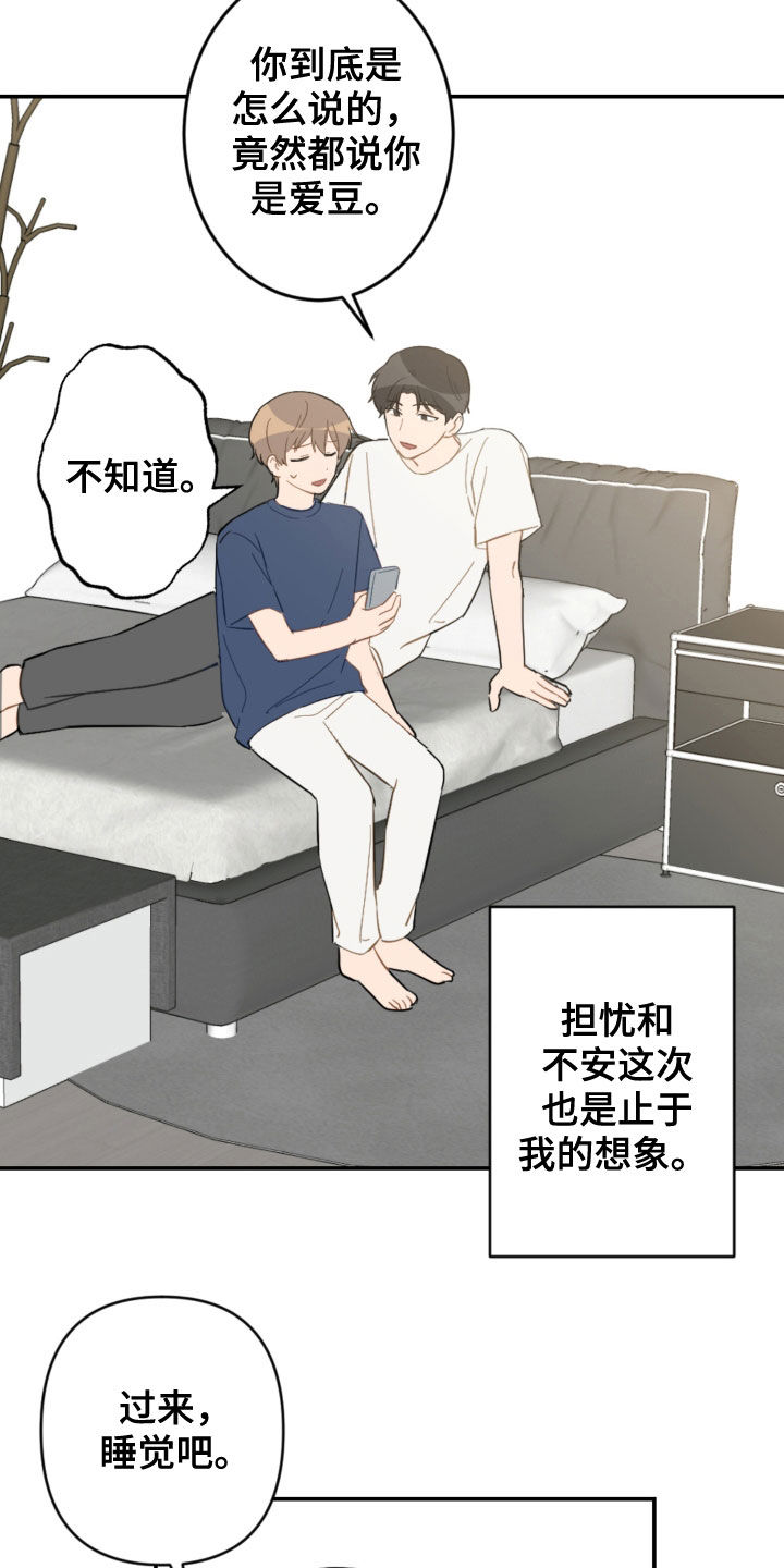 《恋爱攻势》漫画最新章节第78章：考试结束免费下拉式在线观看章节第【6】张图片