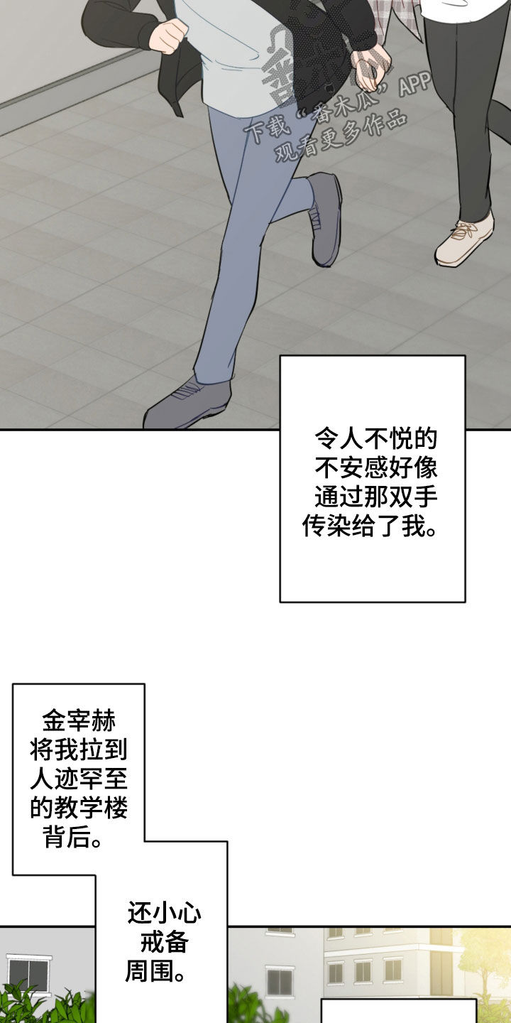 《恋爱攻势》漫画最新章节第79章：不幸的预兆免费下拉式在线观看章节第【19】张图片