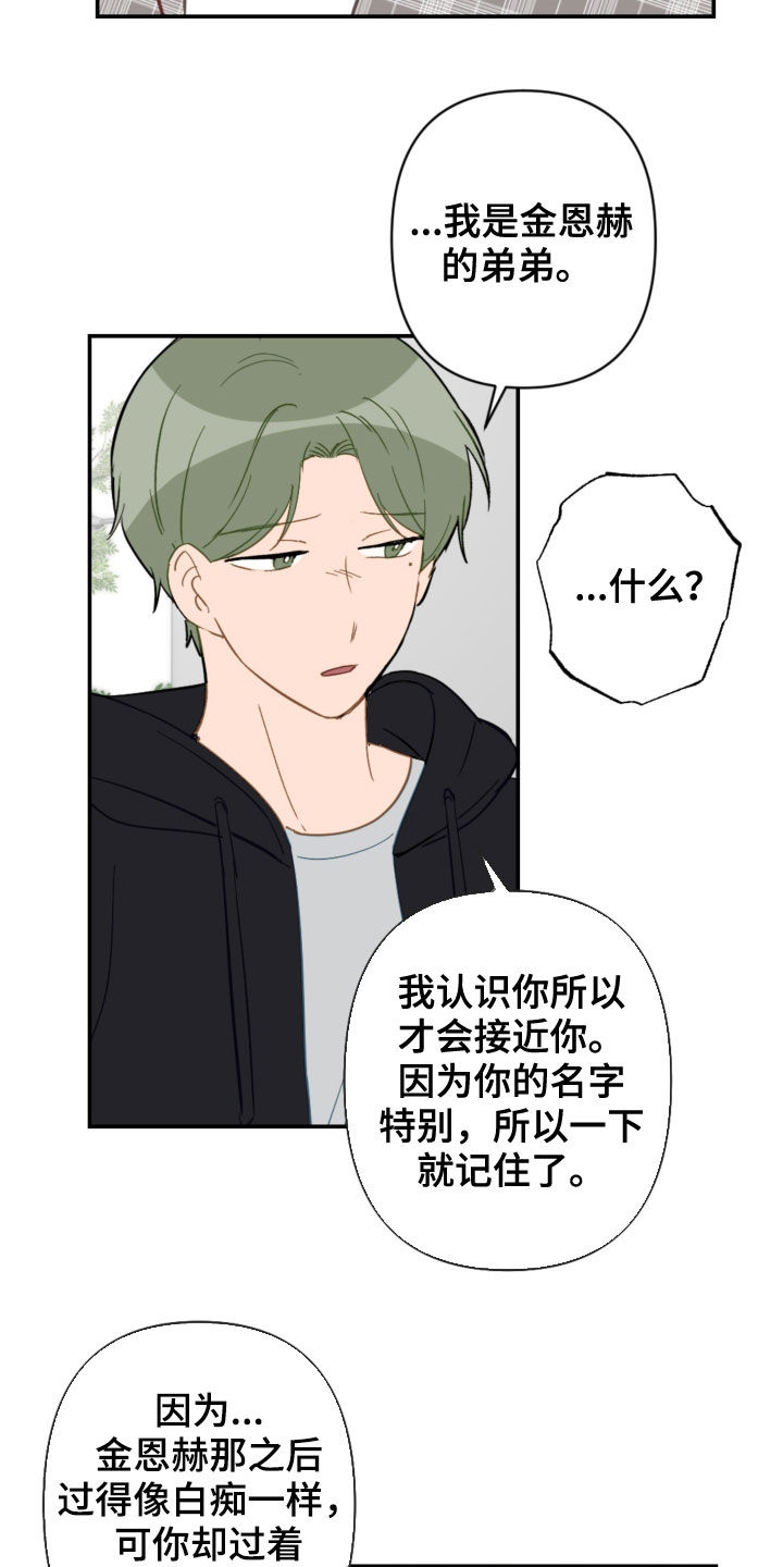 《恋爱攻势》漫画最新章节第79章：不幸的预兆免费下拉式在线观看章节第【13】张图片