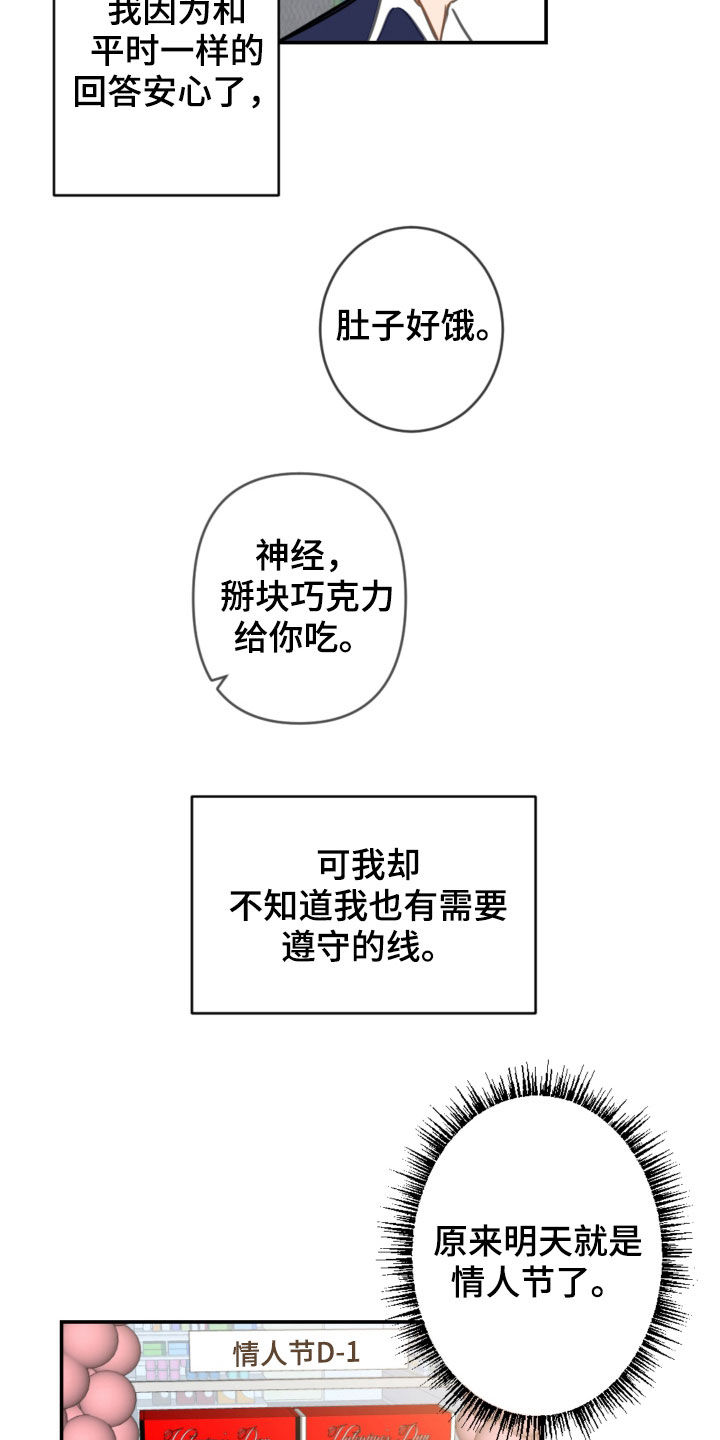 《恋爱攻势》漫画最新章节第80章：幼稚可笑免费下拉式在线观看章节第【19】张图片