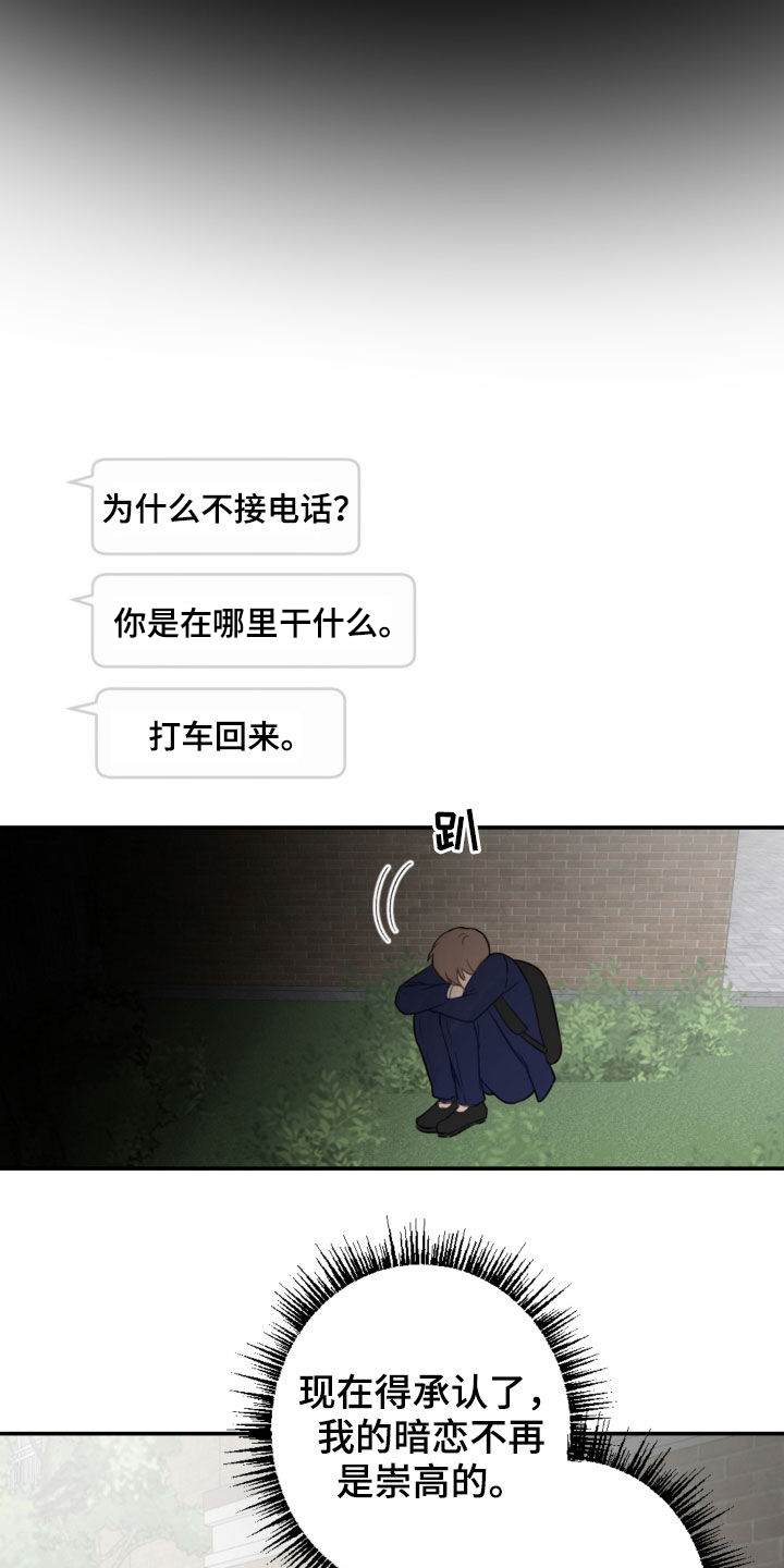 《恋爱攻势》漫画最新章节第80章：幼稚可笑免费下拉式在线观看章节第【11】张图片