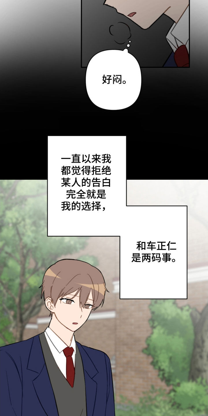 《恋爱攻势》漫画最新章节第80章：幼稚可笑免费下拉式在线观看章节第【14】张图片