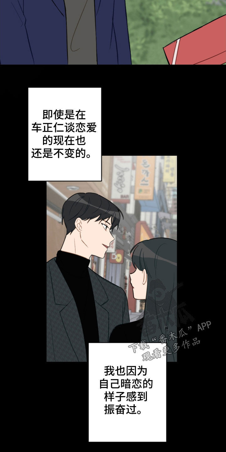 《恋爱攻势》漫画最新章节第80章：幼稚可笑免费下拉式在线观看章节第【13】张图片