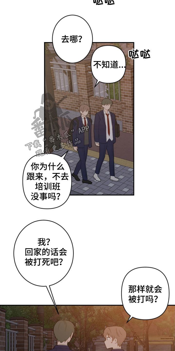 《恋爱攻势》漫画最新章节第80章：幼稚可笑免费下拉式在线观看章节第【3】张图片