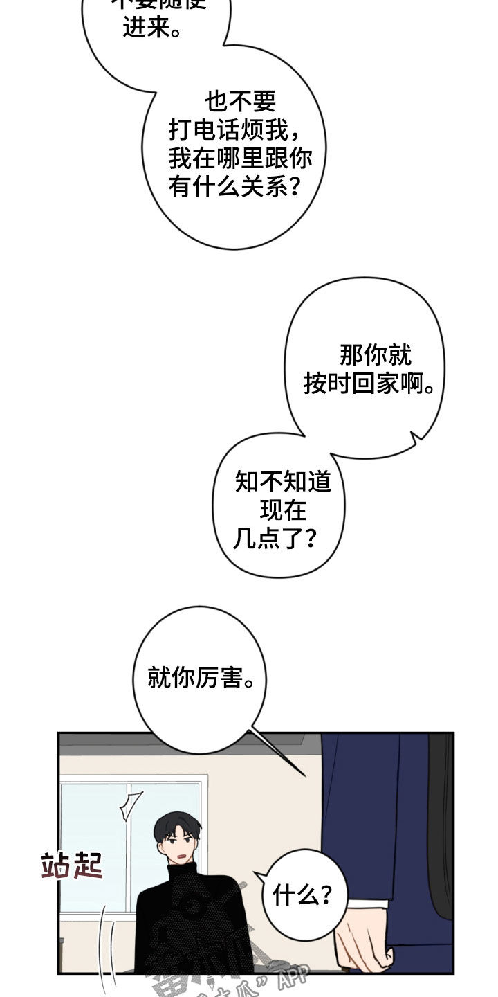 《恋爱攻势》漫画最新章节第80章：幼稚可笑免费下拉式在线观看章节第【7】张图片