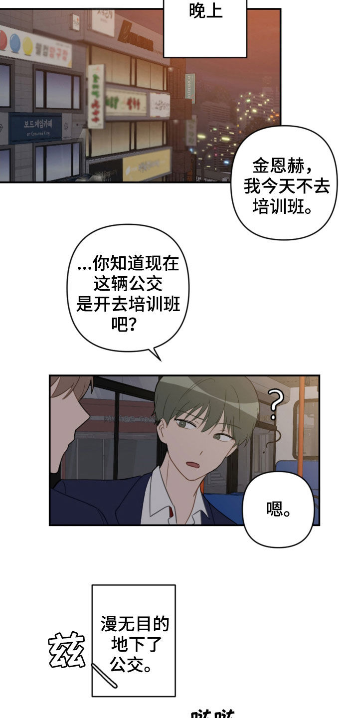 《恋爱攻势》漫画最新章节第80章：幼稚可笑免费下拉式在线观看章节第【4】张图片