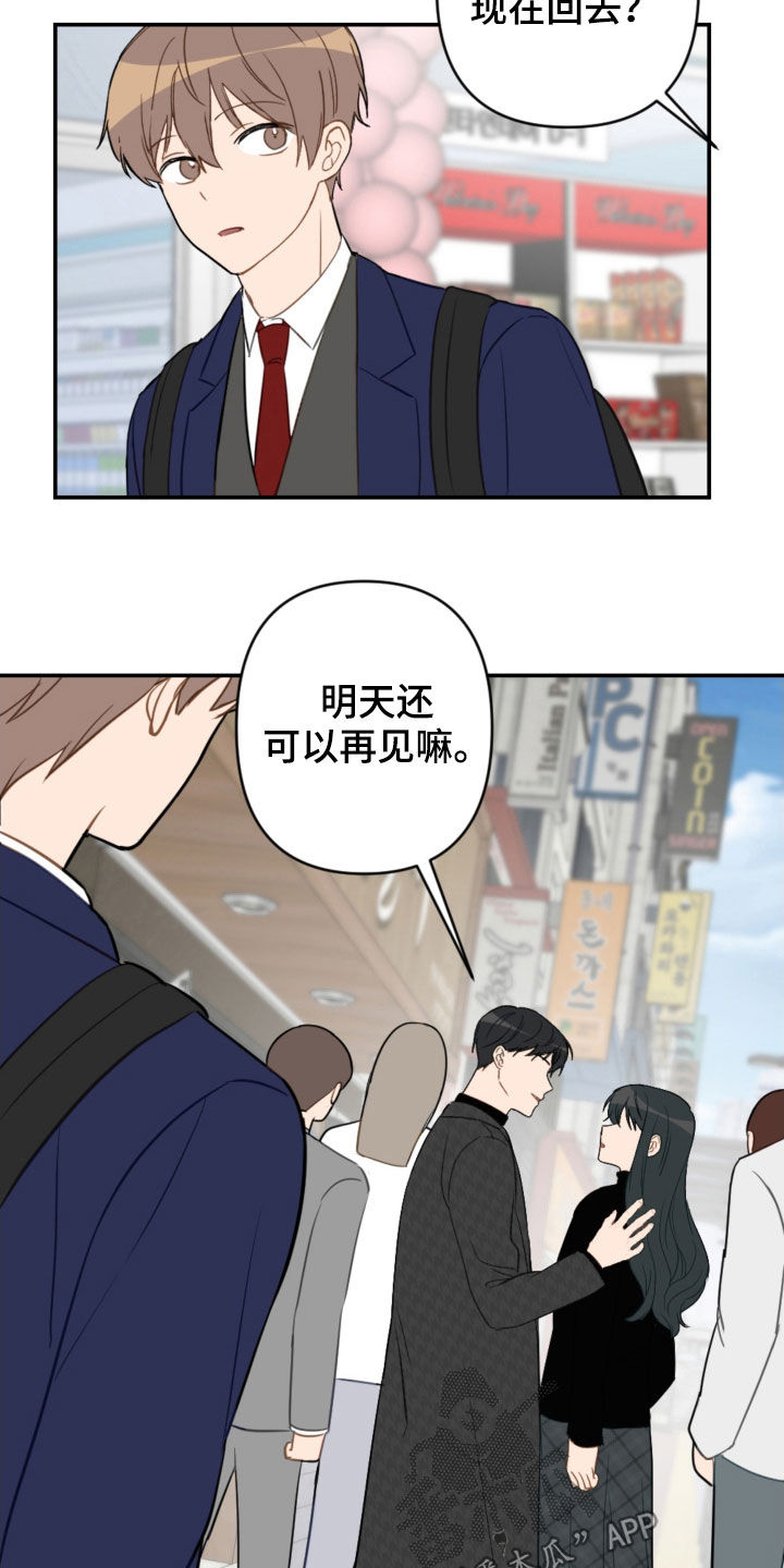 《恋爱攻势》漫画最新章节第80章：幼稚可笑免费下拉式在线观看章节第【17】张图片