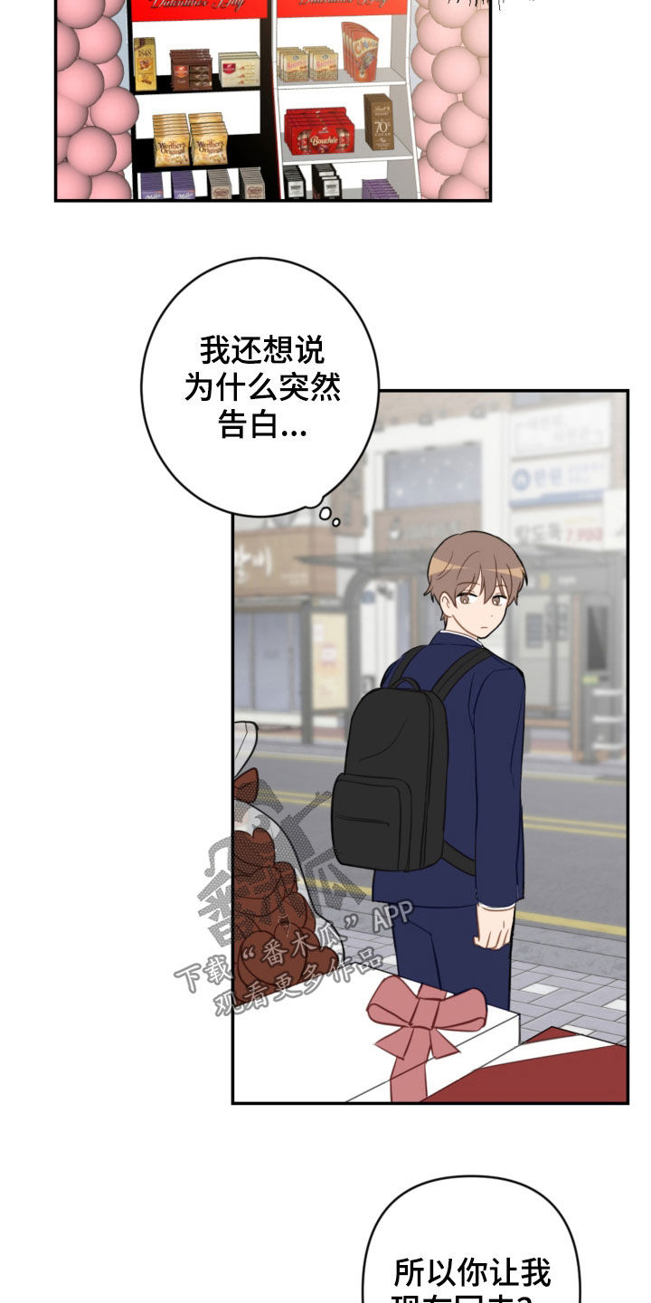 《恋爱攻势》漫画最新章节第80章：幼稚可笑免费下拉式在线观看章节第【18】张图片